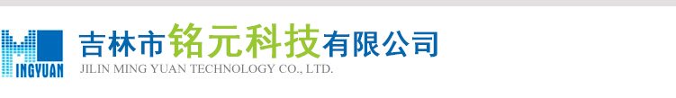 Jilin Mingyuan Technology Co., Ltd.